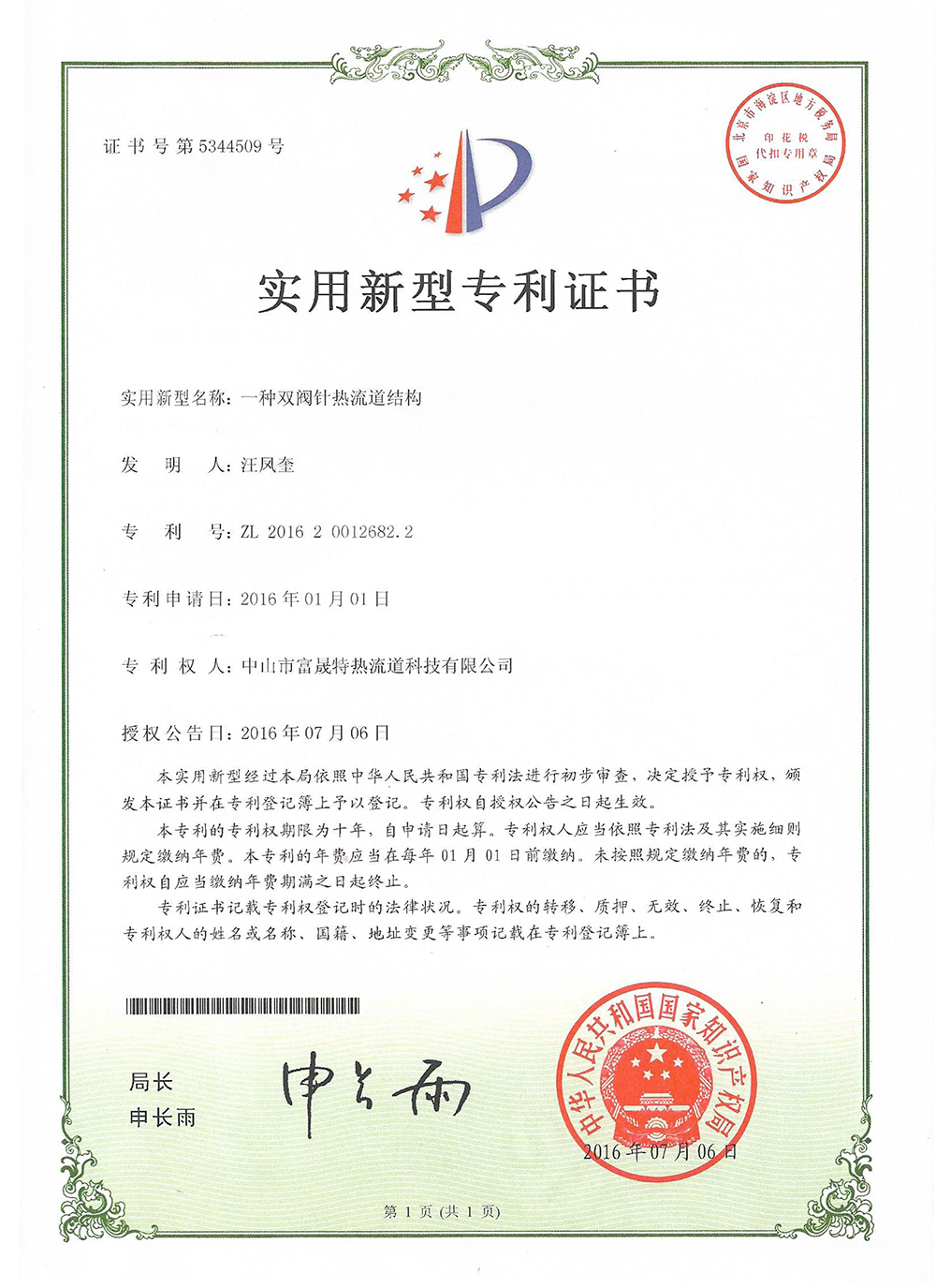 Patent certificate(图1)