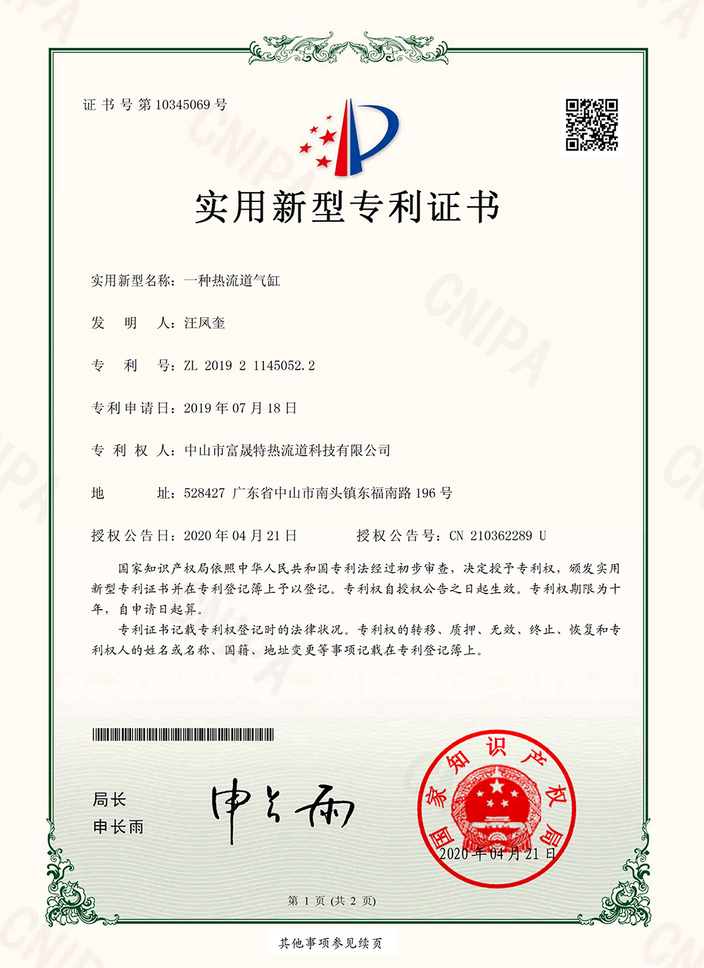 Patent certificate(图1)