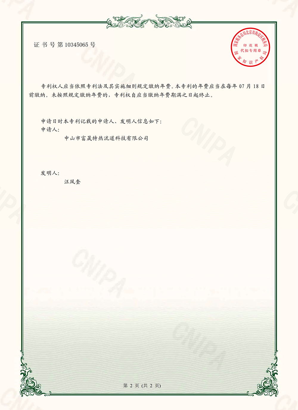 Patent certificate(图2)