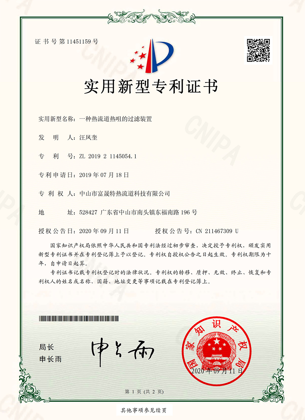 Patent certificate(图1)