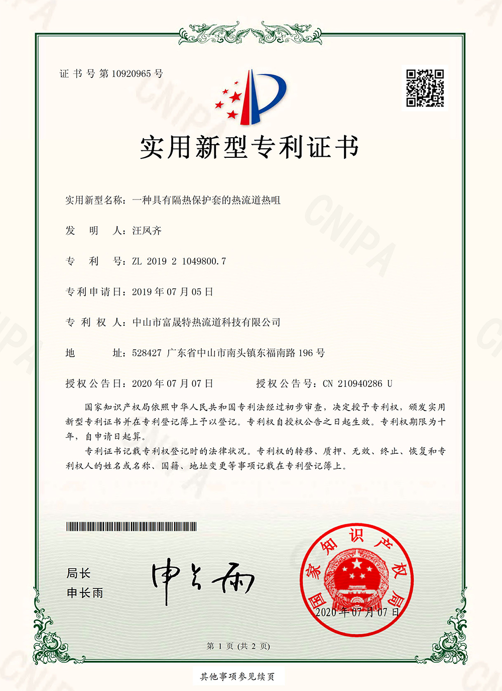 Patent certificate(图1)