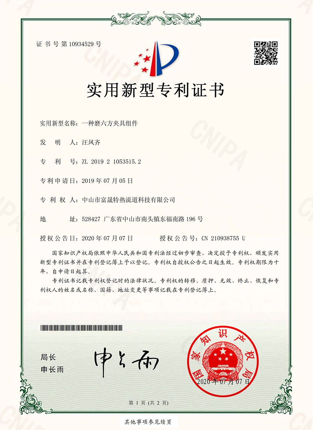 Patent certificate(图1)