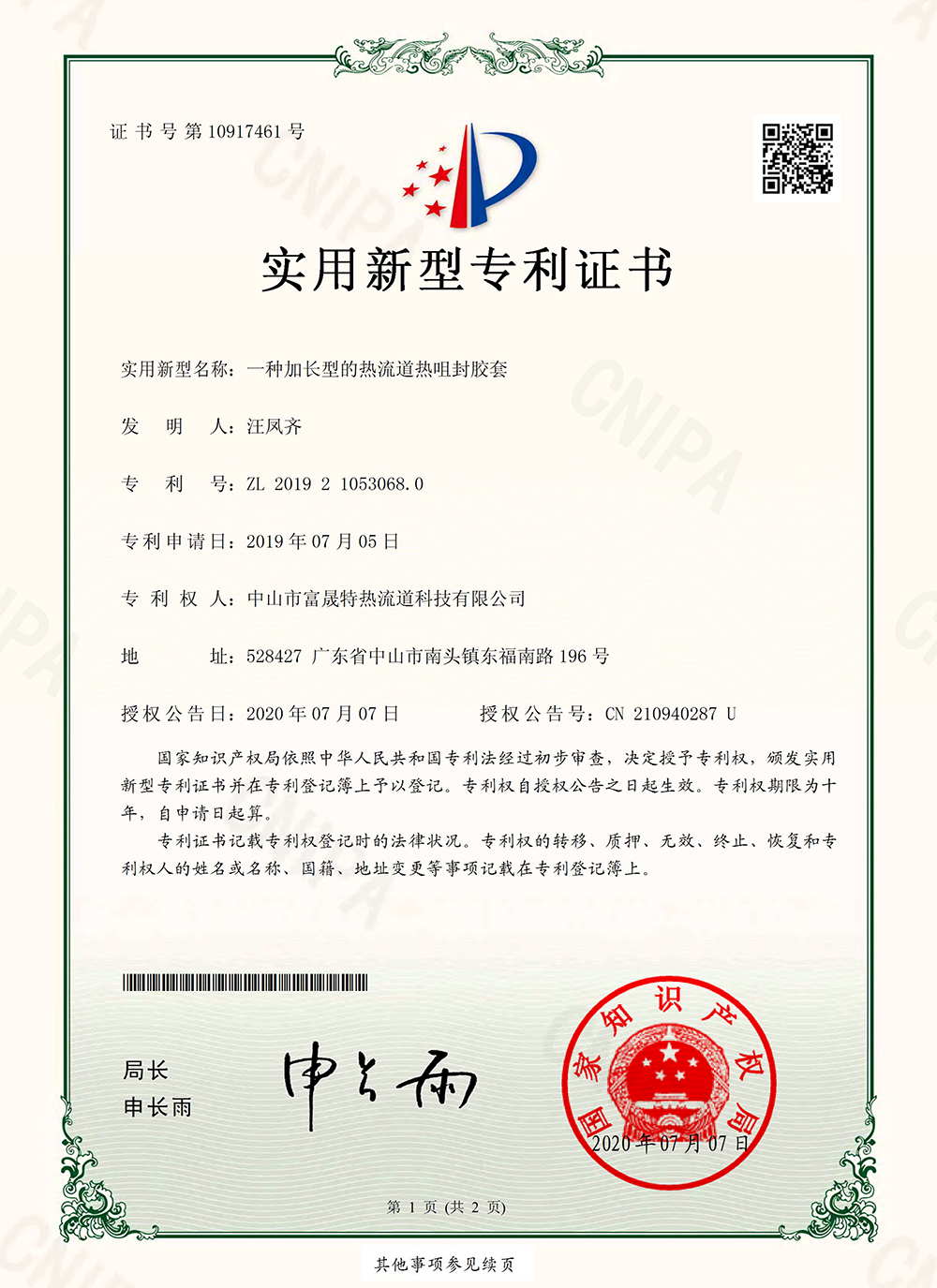 Patent certificate(图1)